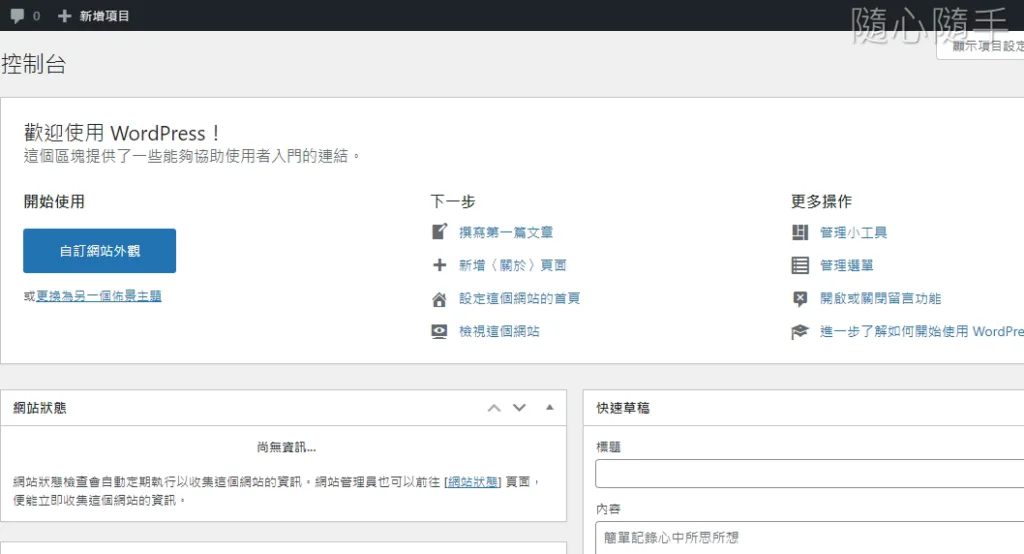 開始使用WordPress