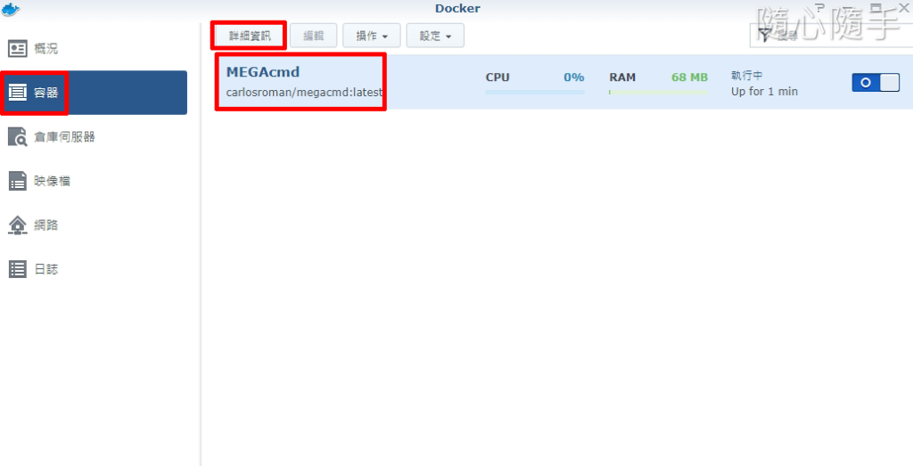 容器詳細資訊