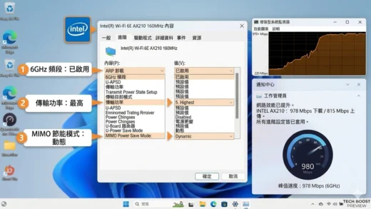 Intel AX210 網卡優化教學：解決 Wi-Fi 6 測速跑不滿問題